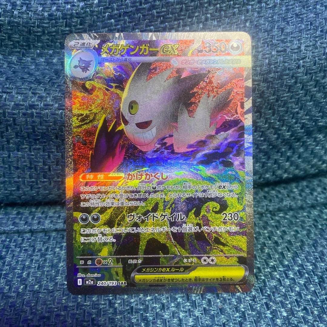 メガゲンガーex ピカチュウex ロケット団のミュウツーex SAR3枚セット