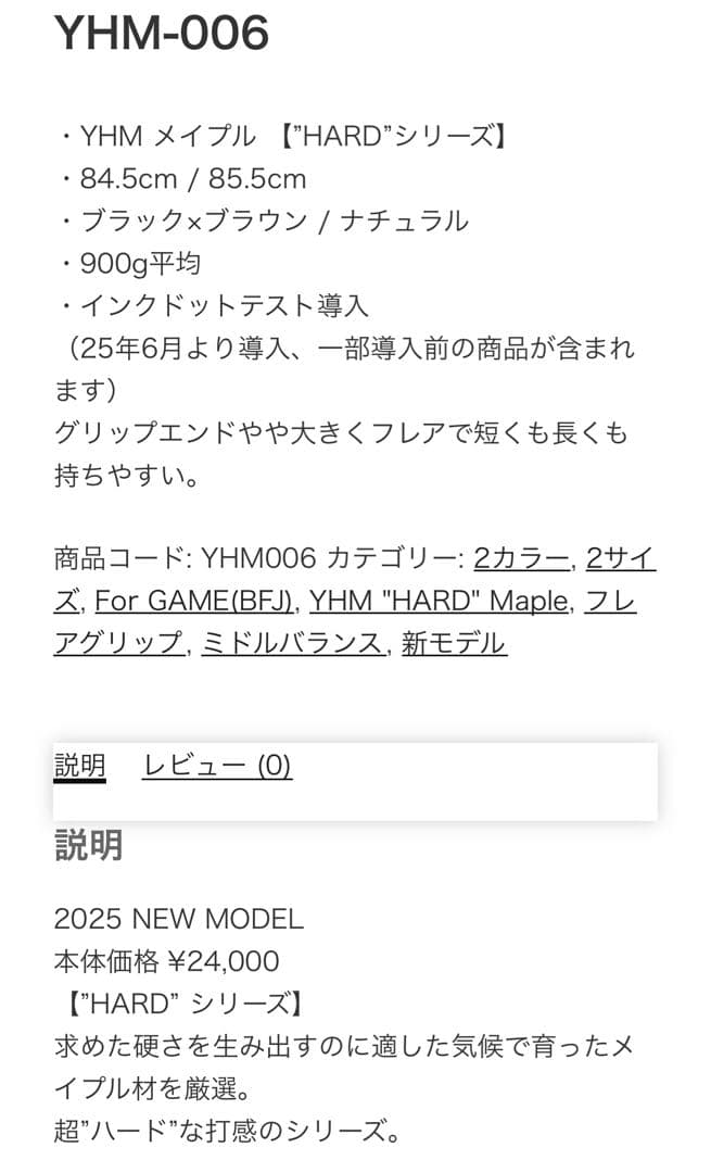 入手困難！Yanase Bat 2025 NEW MODEL