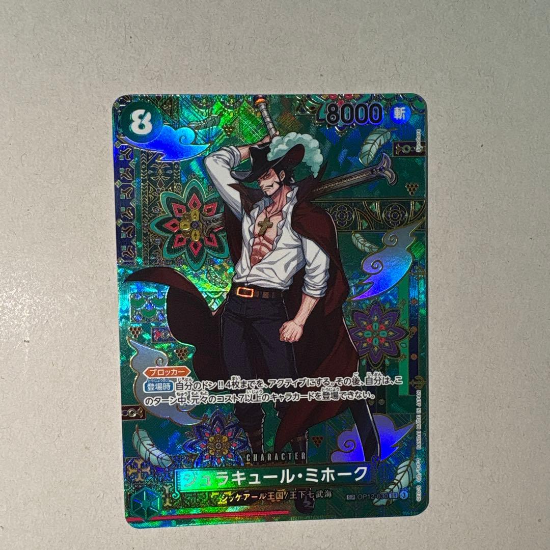 ワンピースカード 蒼海の七傑 SP ミホーク