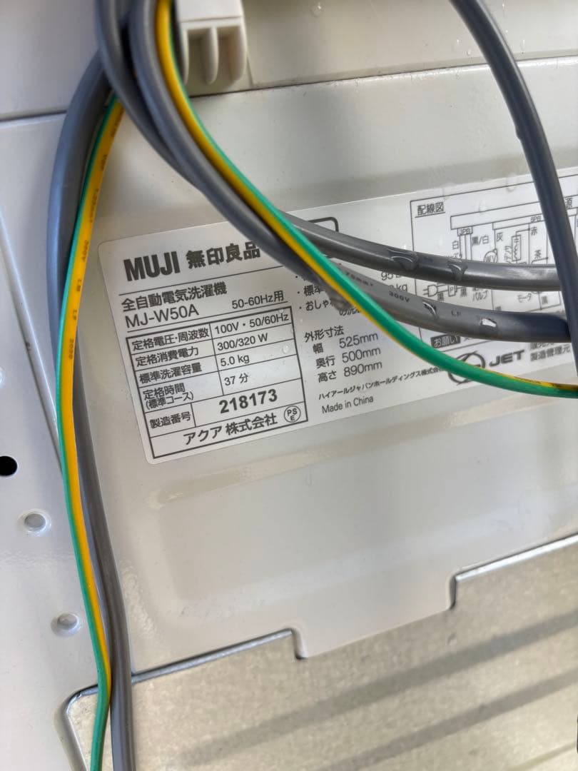 福岡市無料配送5.0kg 全自動洗濯機 MUJIモデル 無印良品 MJ-W50A