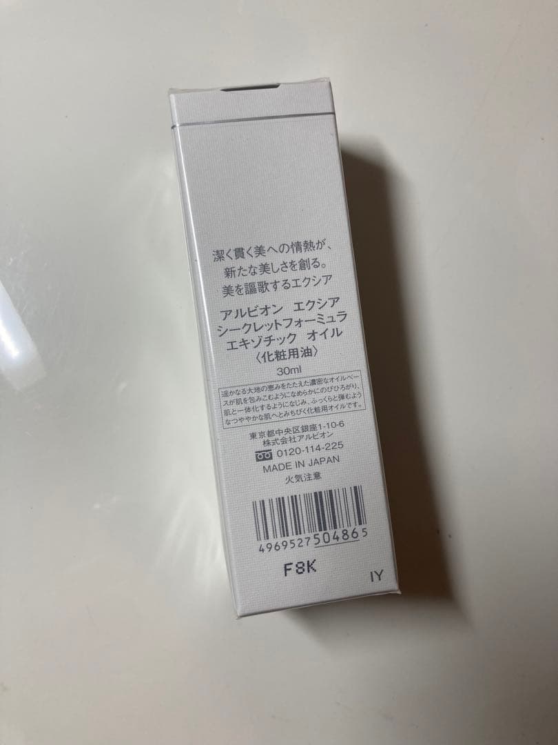 アルビオン エクシア　シークレットフォーミュラエクゾチックオイル