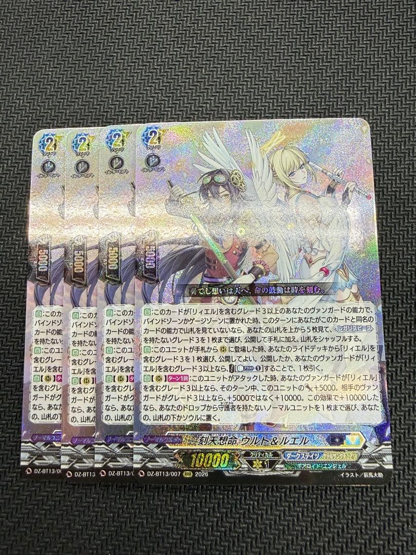 ヴァンガード 幻真星戦 刻天想命 ウルト&ルエル　4枚セット