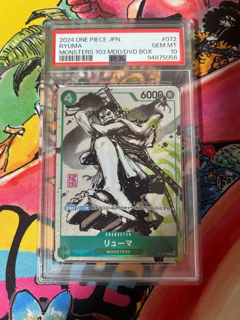 【PSA10】リューマ『MONSTERS 一百三情飛龍侍極』 p−072