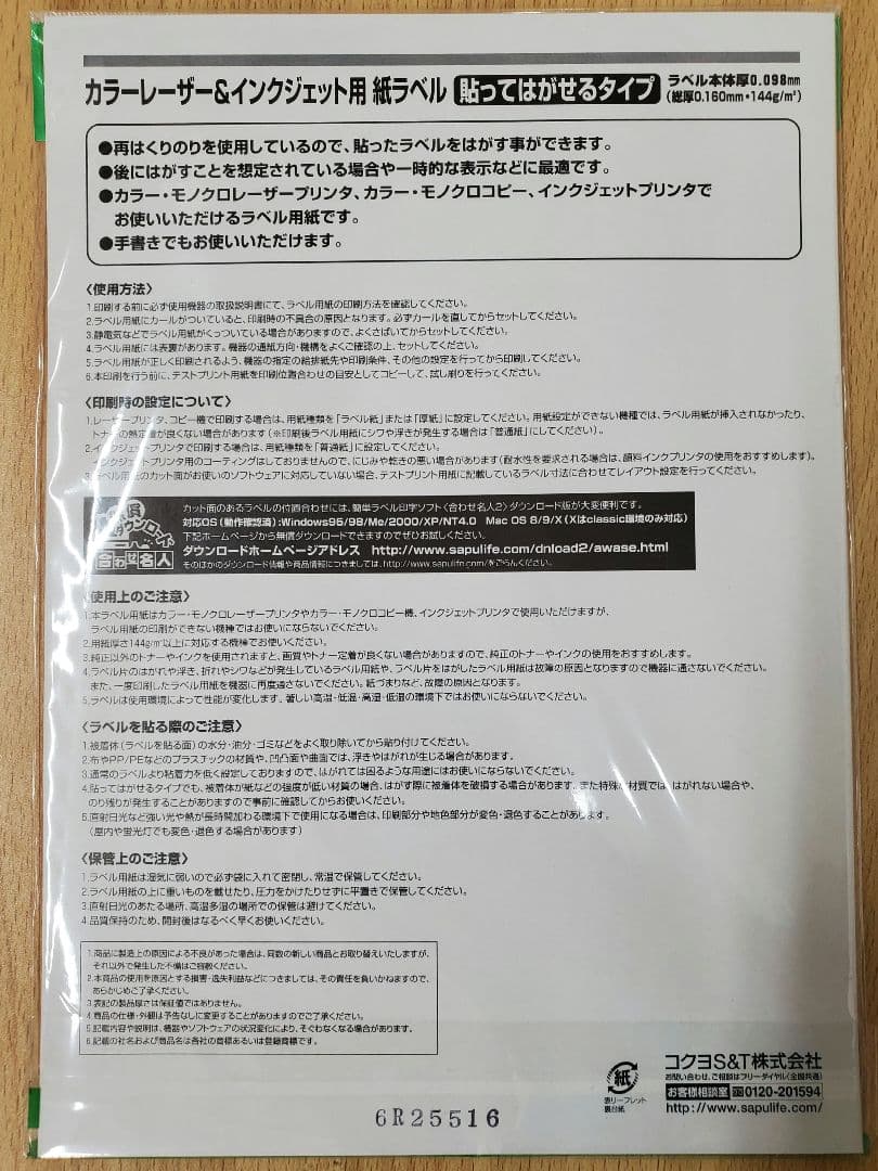 貼ってはがせるラベル レーザー・インクジェット用 20枚入×11