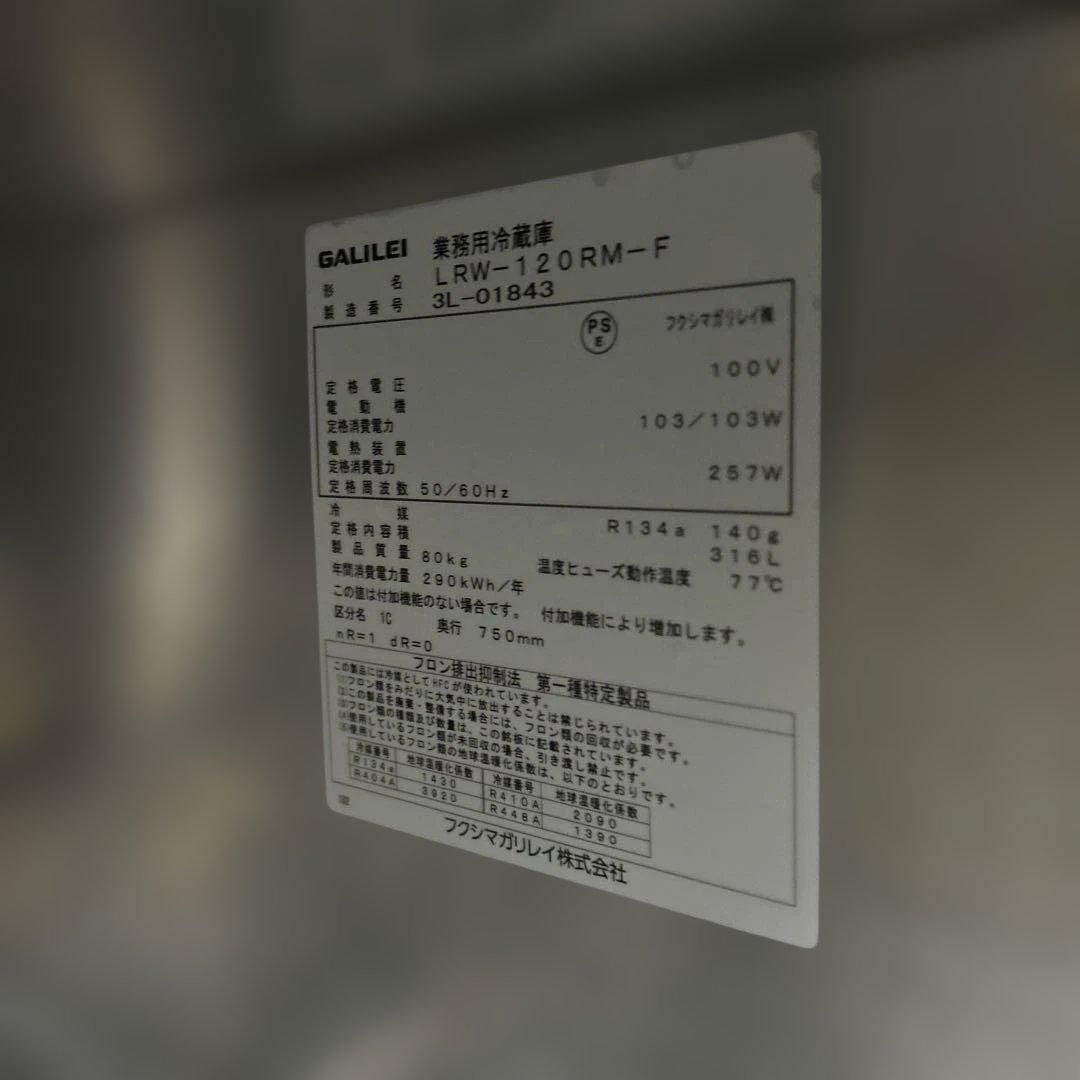 7093 フクシマガリレイ 台下冷蔵庫 コールドテーブル LRW-120RM-F