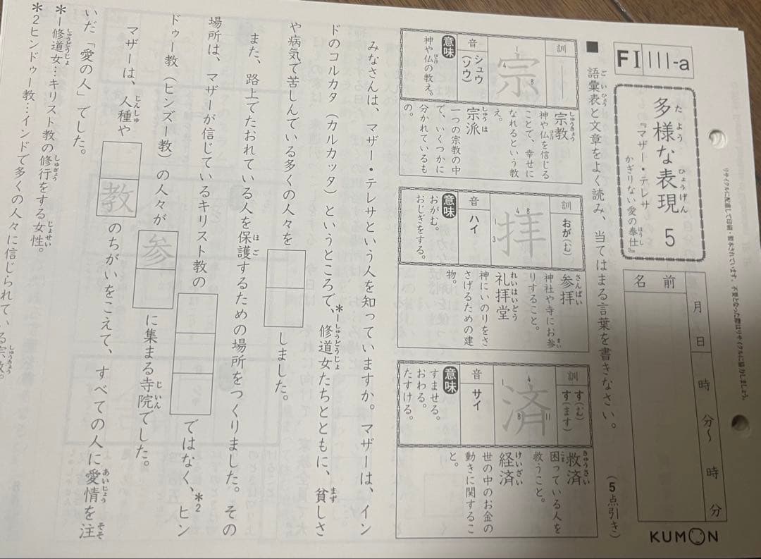 公文KUMON 国語　FⅠ・FⅡ