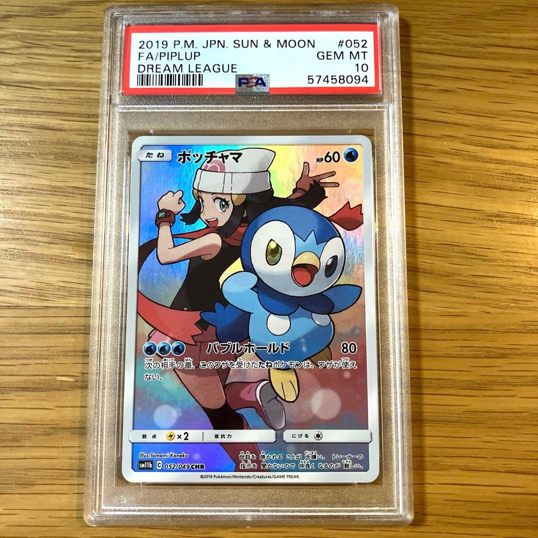 【PSA10連番】ピカチュウ ポッチャマ CHR ドリームリーグ