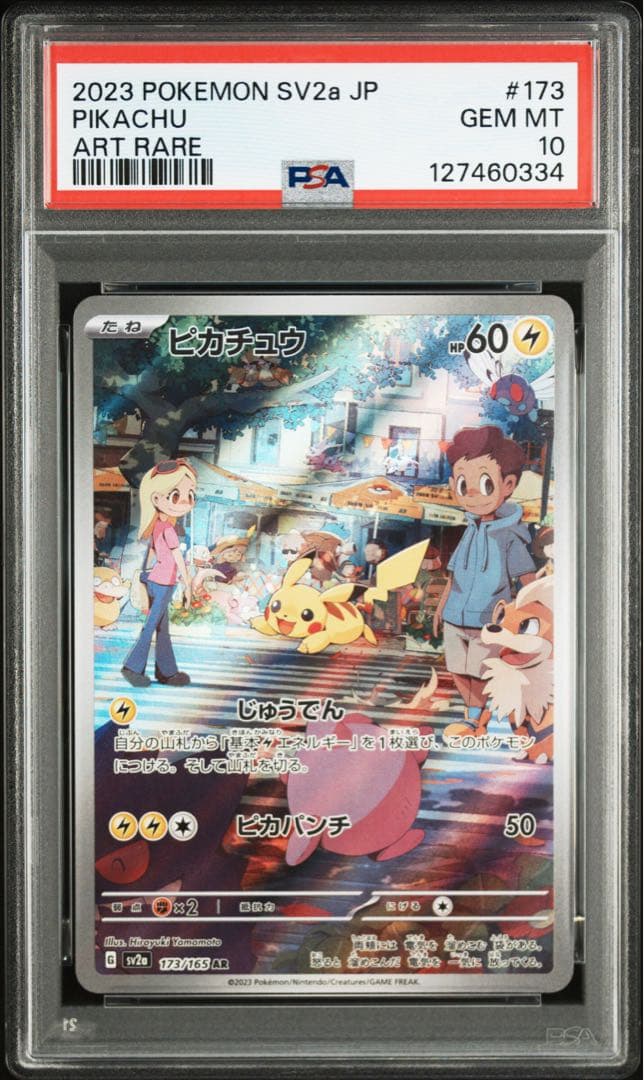 【PSA10】ピカチュウ AR 173/165