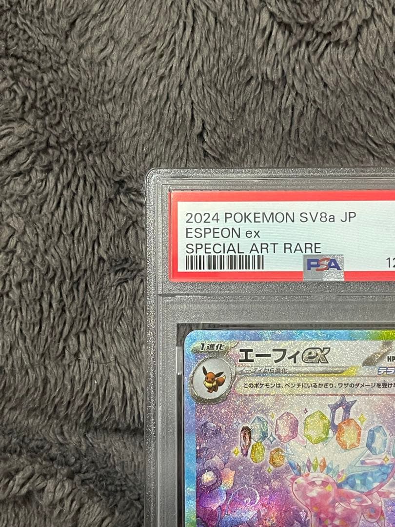 エーフィ　PSA 10