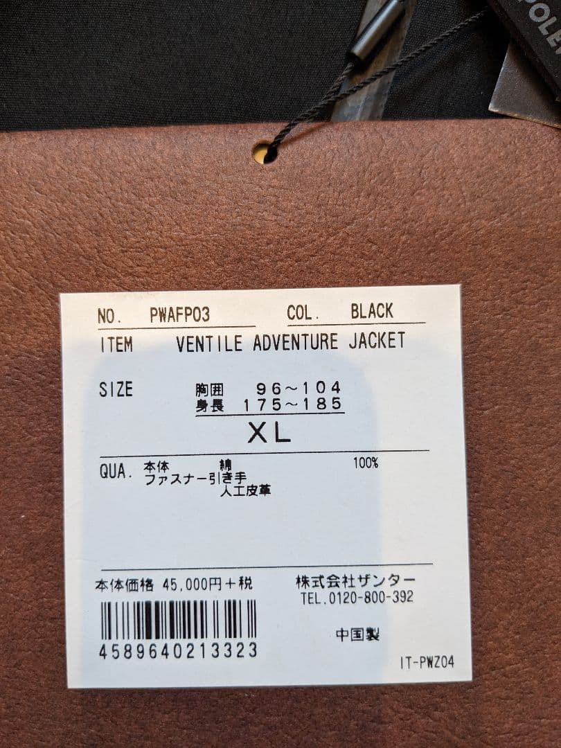 ✨️未使用✨️新品✨️POLEWARDS 黒 フード付きジャケット XL