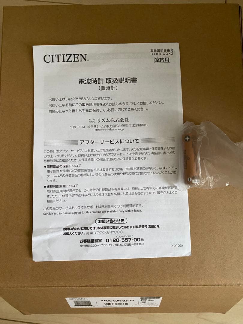 シチズン 置き時計 電波時計マリアージュ706 4RY706-003