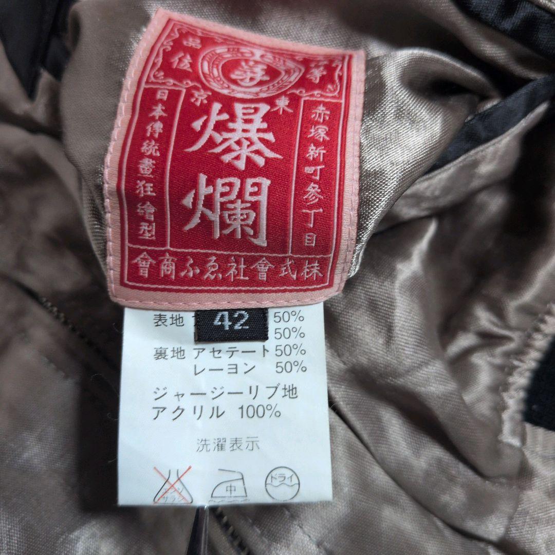 爆裂爛漫娘☆爆爛/バクラン 戊辰戦争 リバーシブルスカジャン 42