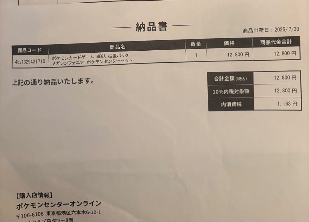 ポケモンセンターセット　メガシンフォニア