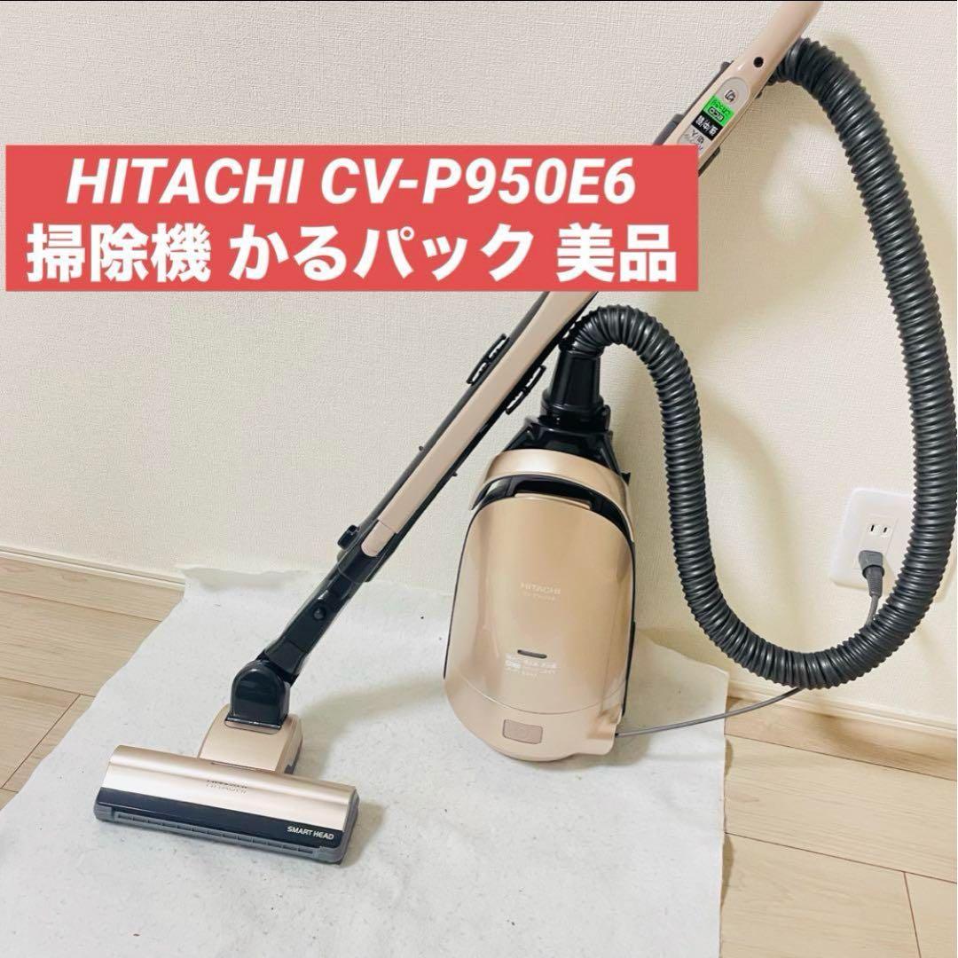 HITACHI CV-P950E6 掃除機 かるパック