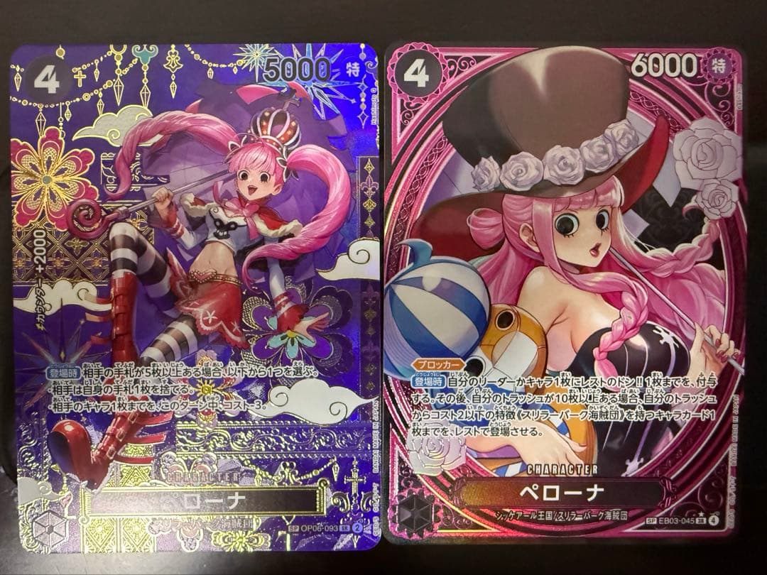 ペローナ SP 2枚セット