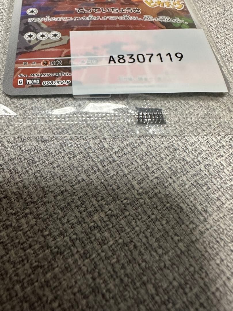美品 新品未開封 名探偵ピカチュウ プロモ