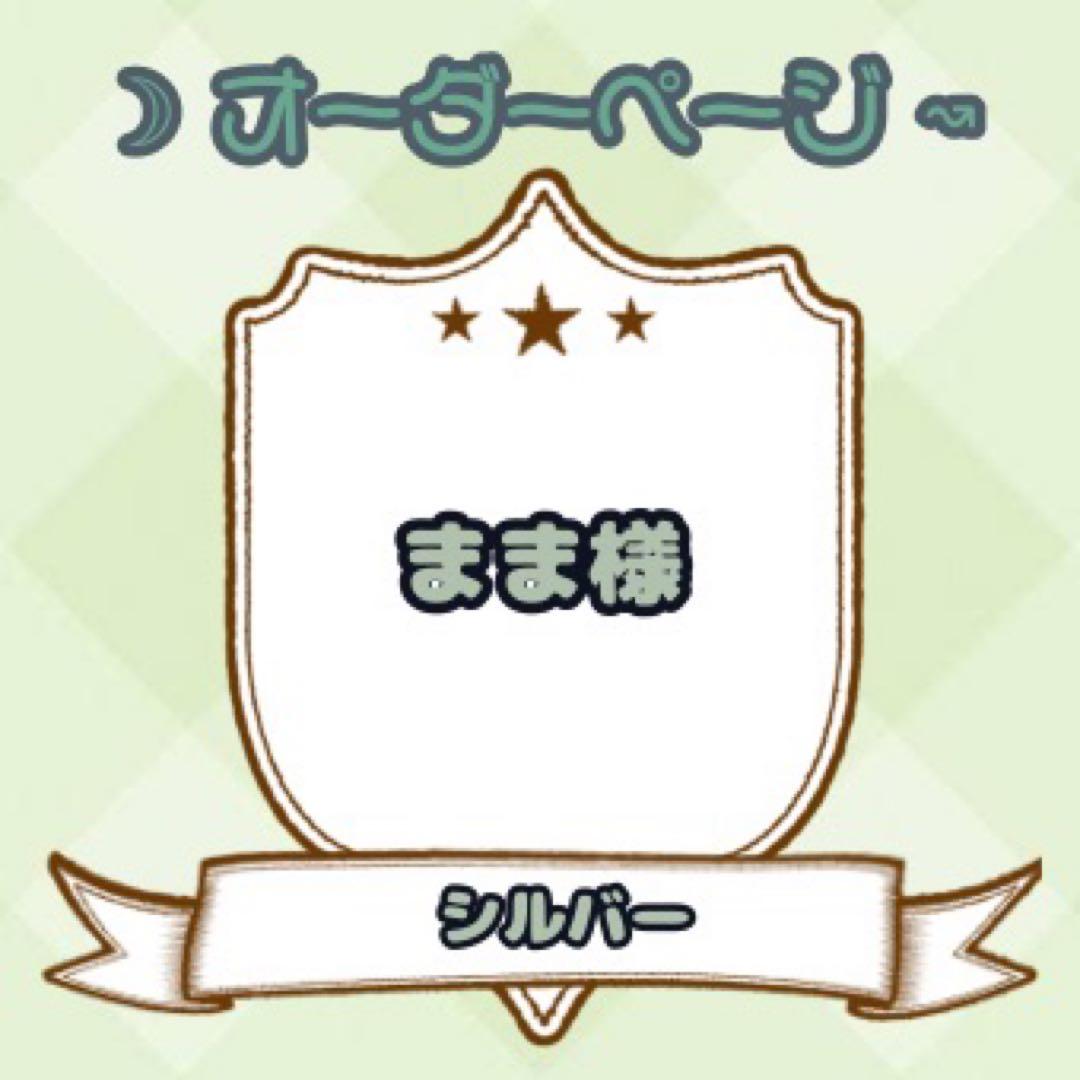 【まま様】ウィッグオーダーページ