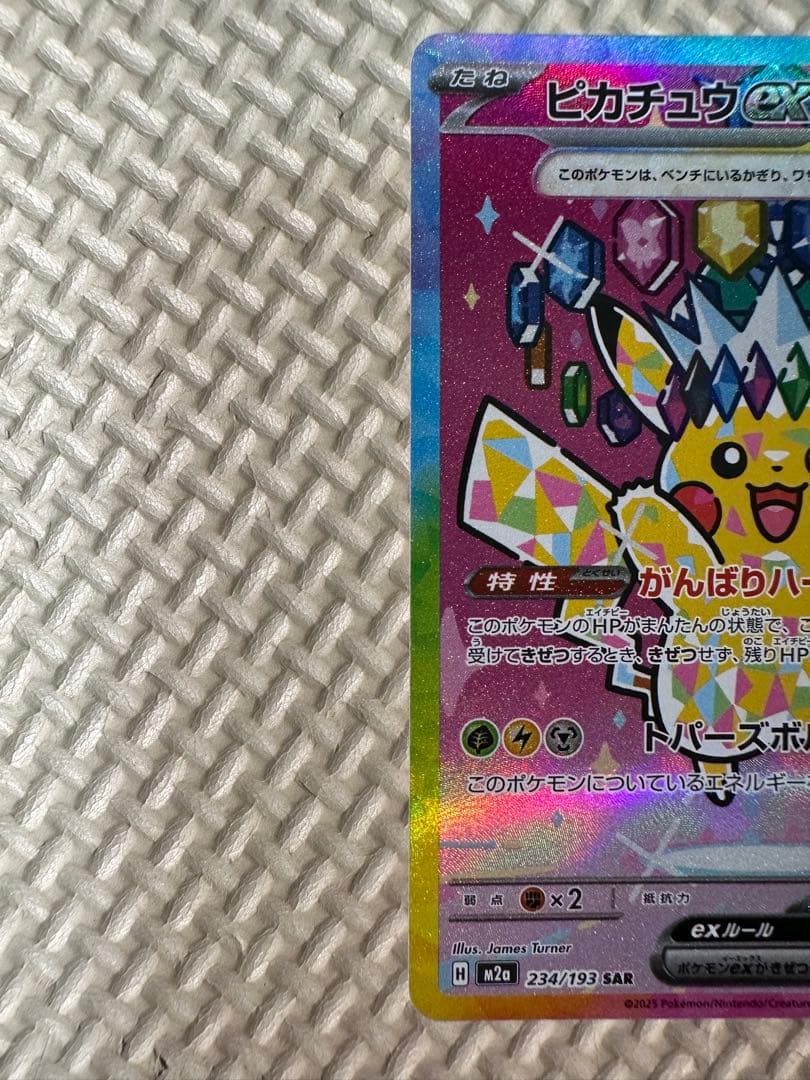 ポケモンカード　ピカチュウex sar メガドリームex