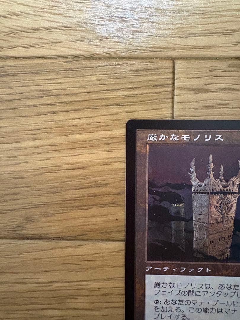 厳かなモノリス アーティファクトカード