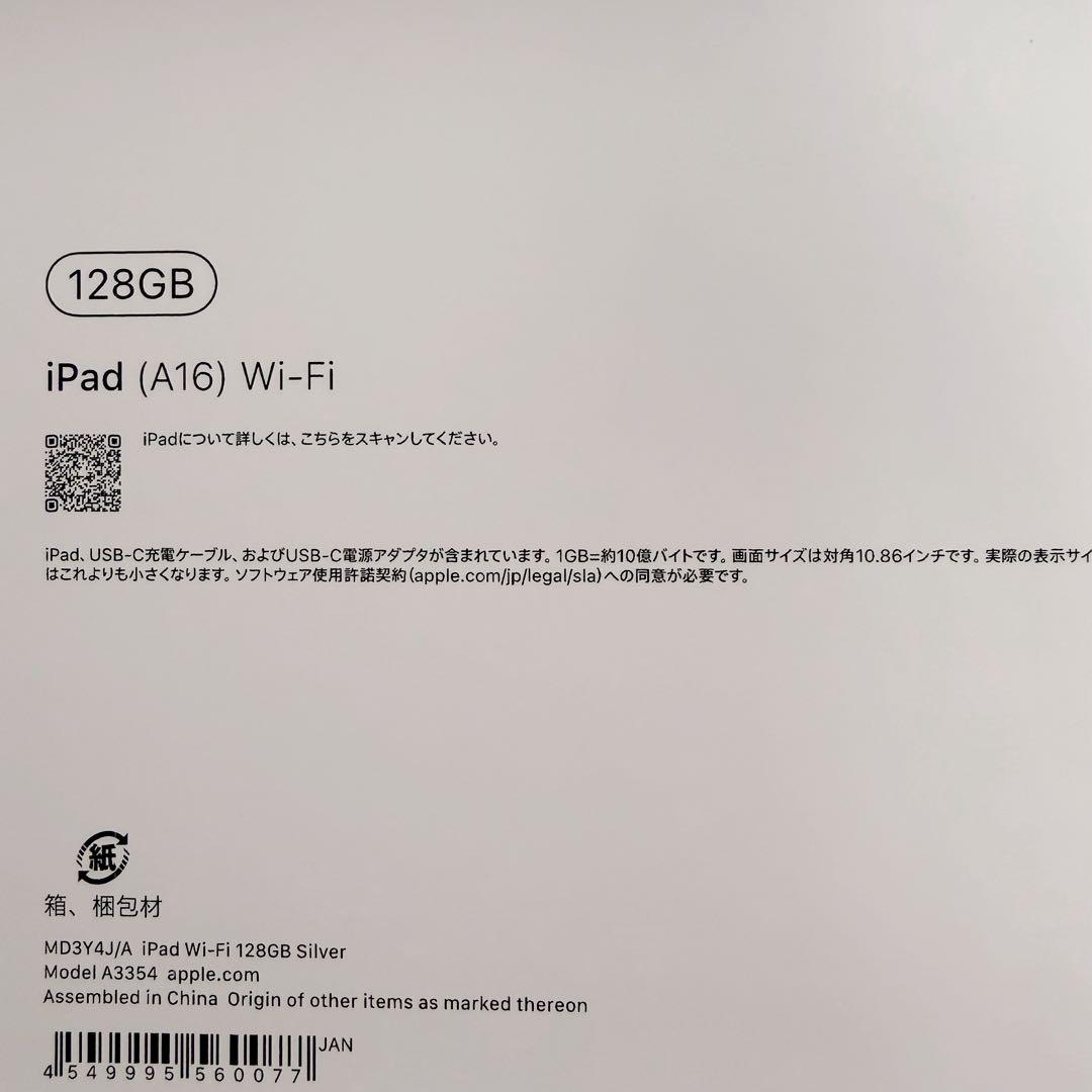 新品未開封 iPad A16 11世代 128GB Wi-Fi シルバー