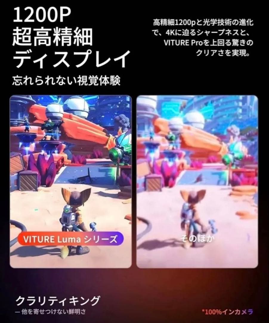 【新品未開封】VITURE Luma Ultra AR/XR グラス 152