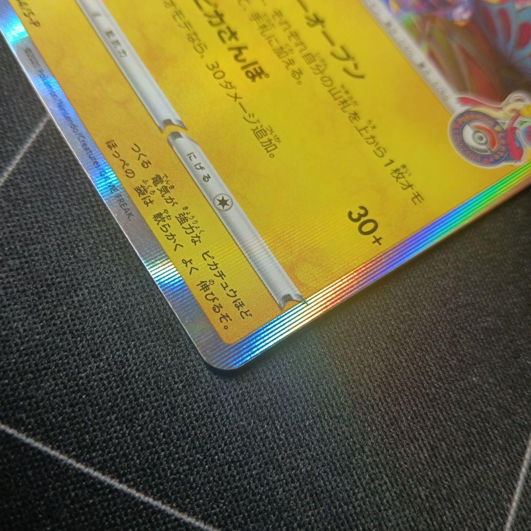 カナザワのピカチュウ プロモカード