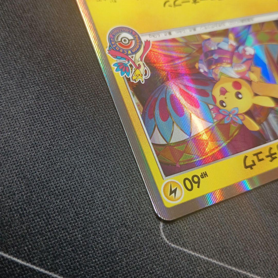 カナザワのピカチュウ プロモカード