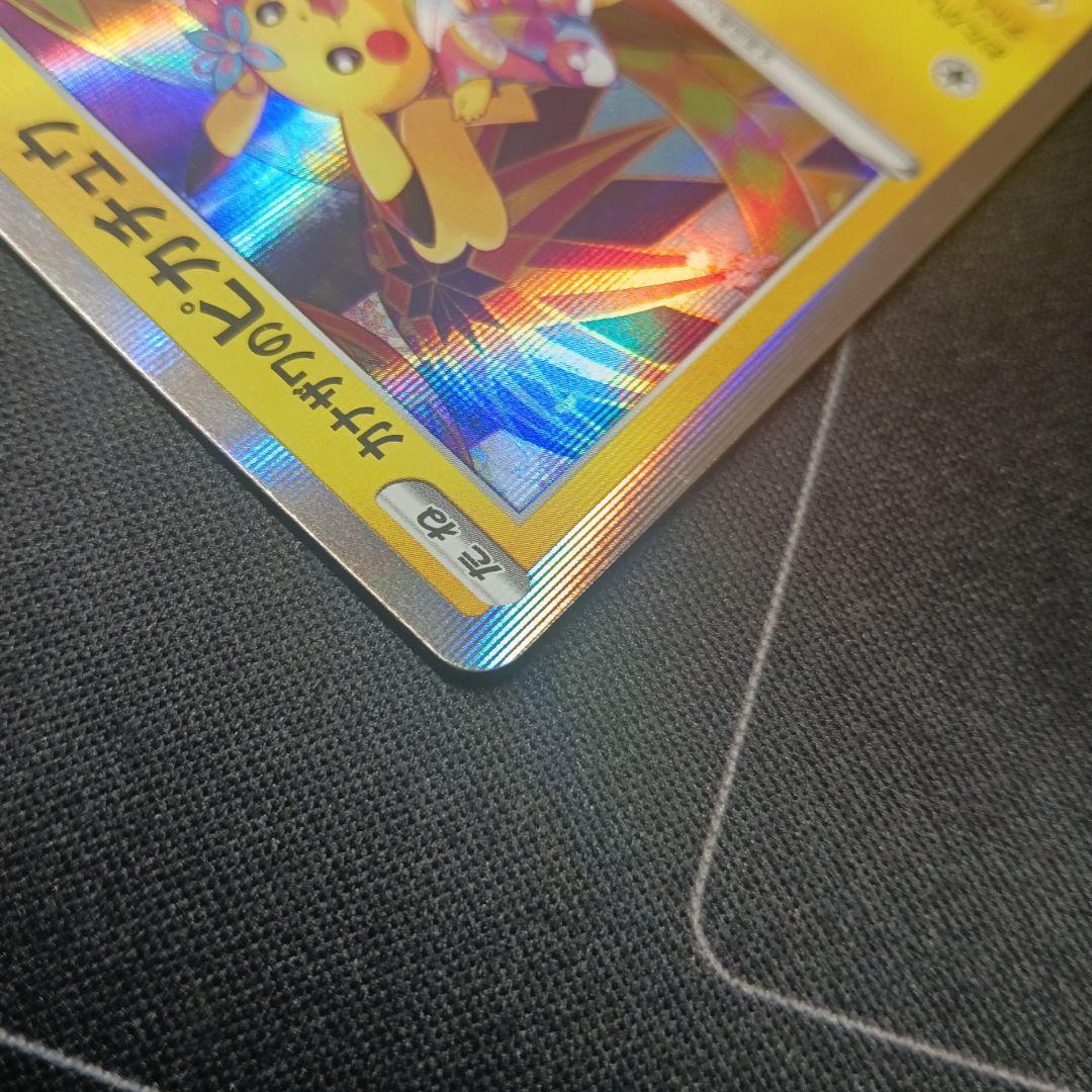 カナザワのピカチュウ プロモカード