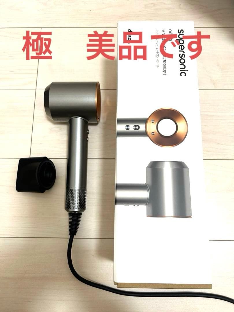 Dyson Supersonic ヘアドライヤー シルバー/ゴールド