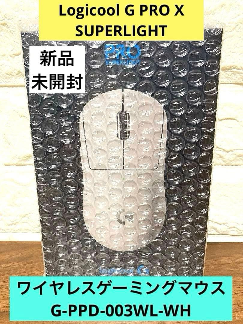 Logicool G PRO X SUPERLIGHTワイヤレスゲーミングマウス