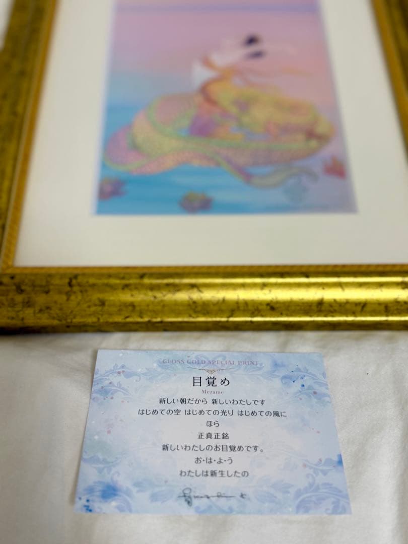 草場一壽「目覚め」艶金盛り 額装メッセージ付