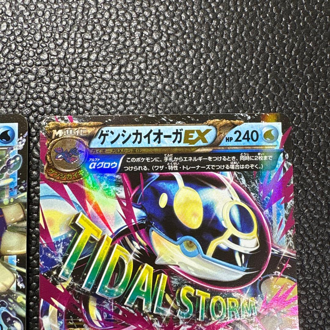 ポケモンカード　ゲンシカイオーガEX 2枚
