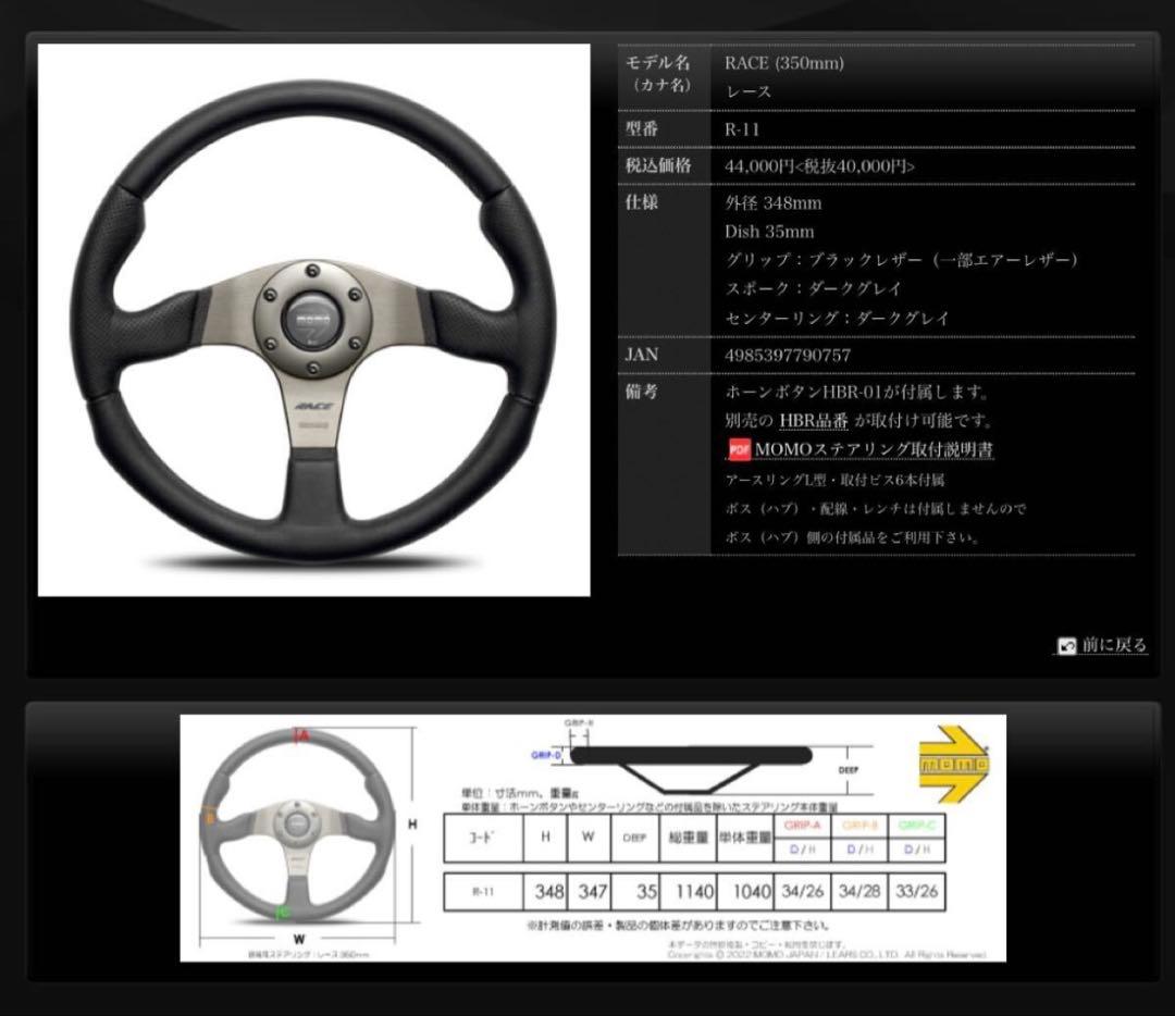 訳あり新品！MOMO RACE モモレースブラックスポーク35Φ 【日本正規品】