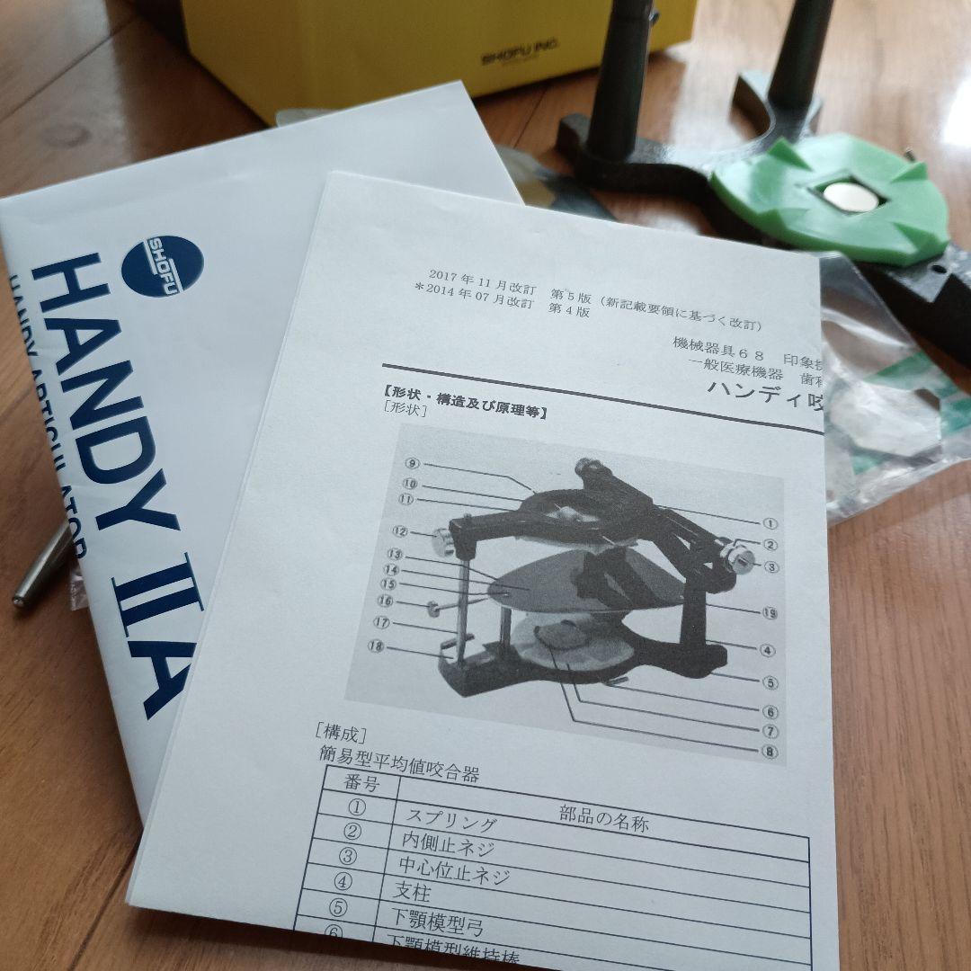 歯科技工　歯科用咬合器　松風　ハンディ咬合器ⅡA型　　南加大咬合器オオタキ4個