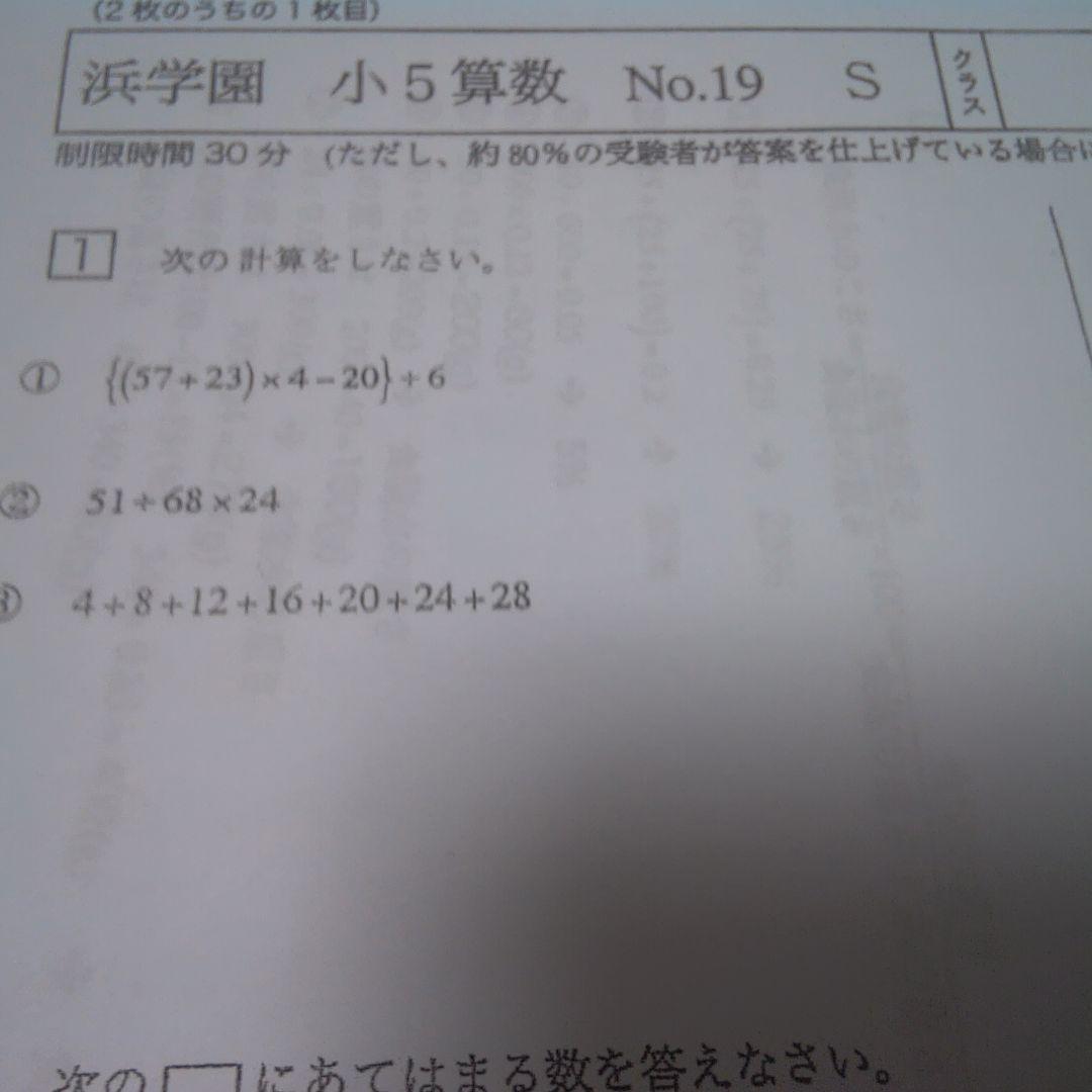 2024年 浜学園 小5 Sクラス 3科目1年分 算国理 復習テスト