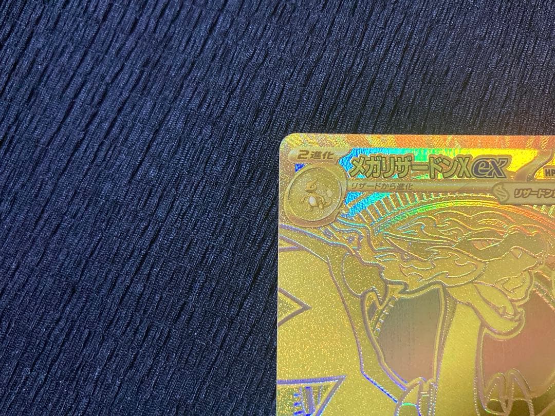 メガリザードンX EX リザードンMUR 新品・未使用品！