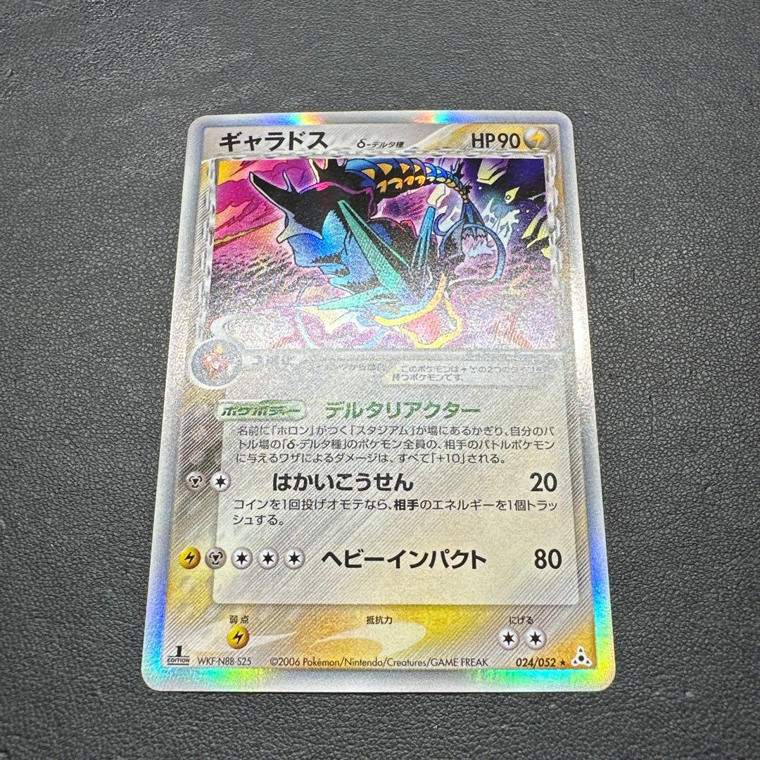ギャラドス δ ★ 拡張パック ホロンの幻影 024/052