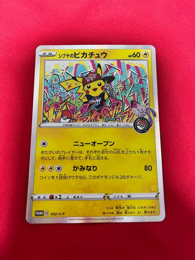 ポケモンカード　ポケカ　シブヤのピカチュウ プロモ　promo 002/s-p