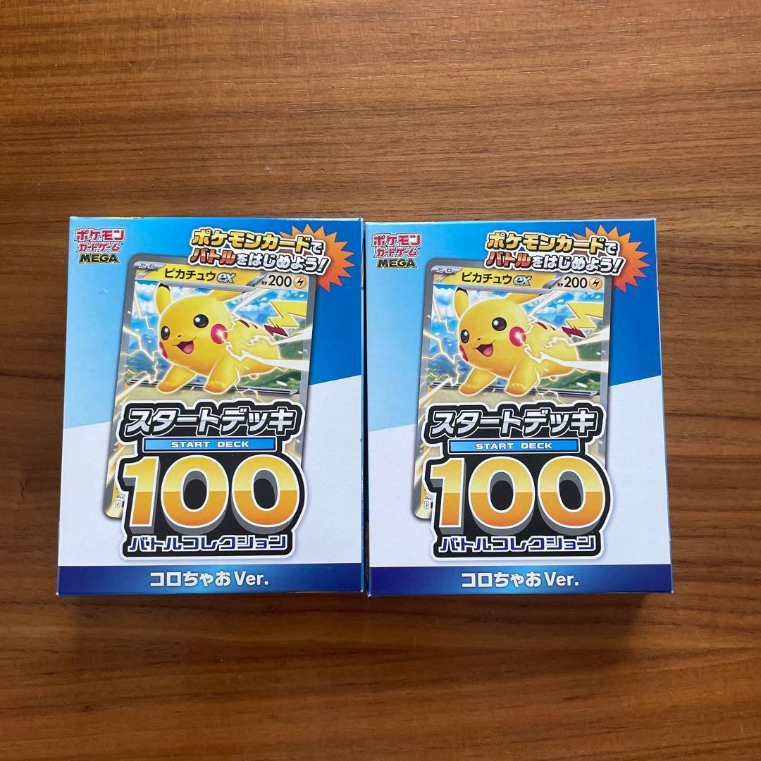 ポケモンカード 9枚セットとスタートデッキ