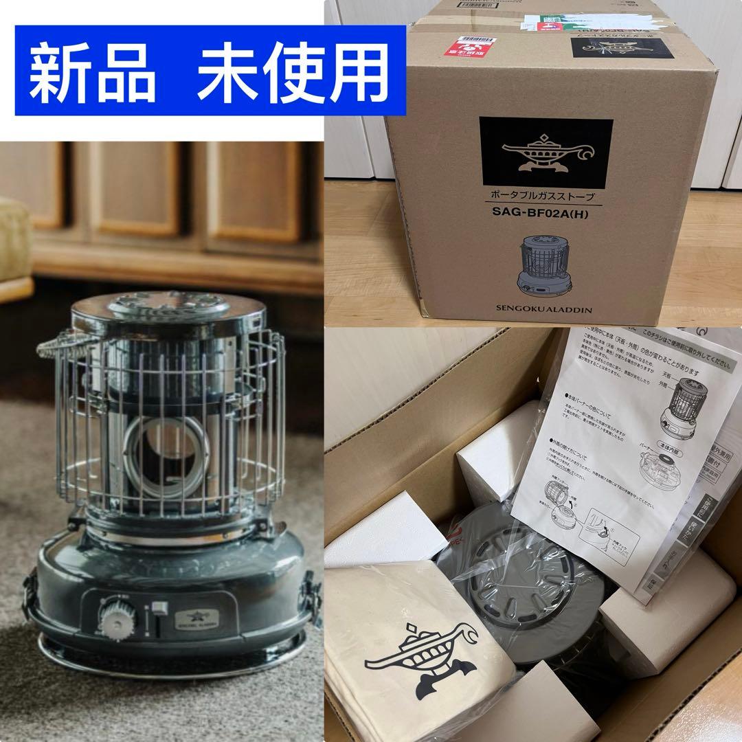 新品 センゴクアラジン 別注 ポータブルガスストーブ