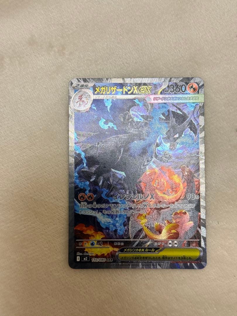 M 専用 メガリザードンＸex SAR MEGAインフェルノＸ
