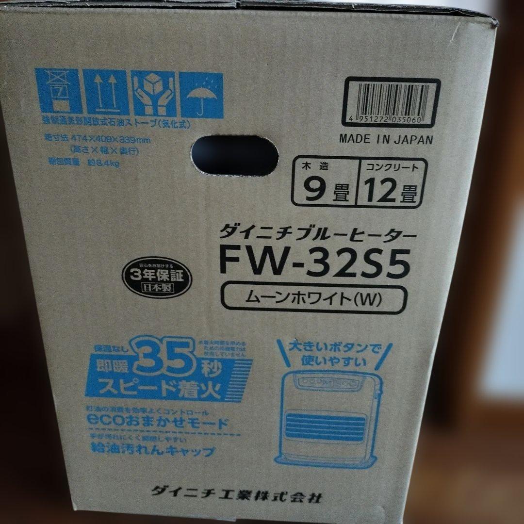 ダイニチブルーヒーターFW-32S5 新品未使用