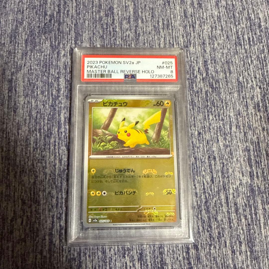 ピカチュウ　マスターボール　psa8