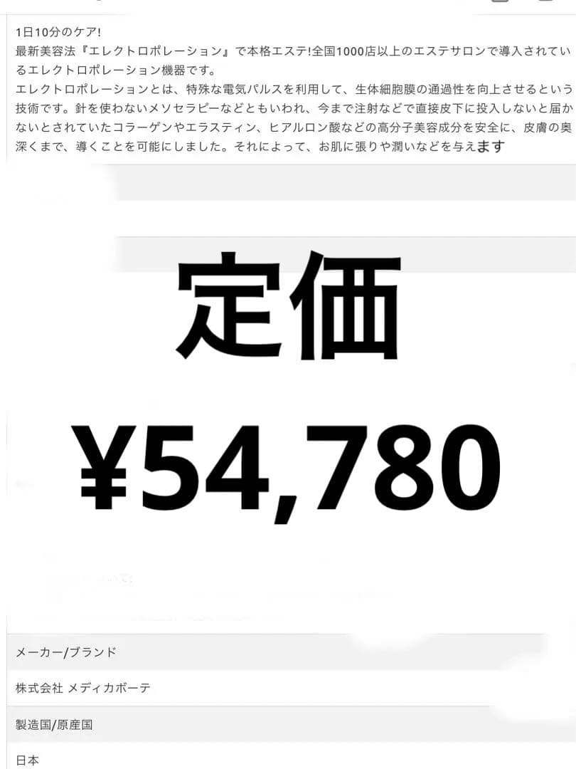 D.P Meso Pola エレクトロポレーション