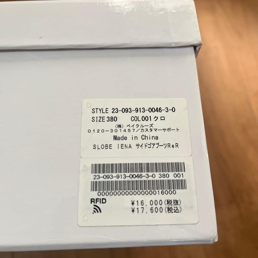 スローブイエナ　SLOBE IENA サイドゴアブーツ　 ブラック　25㎝