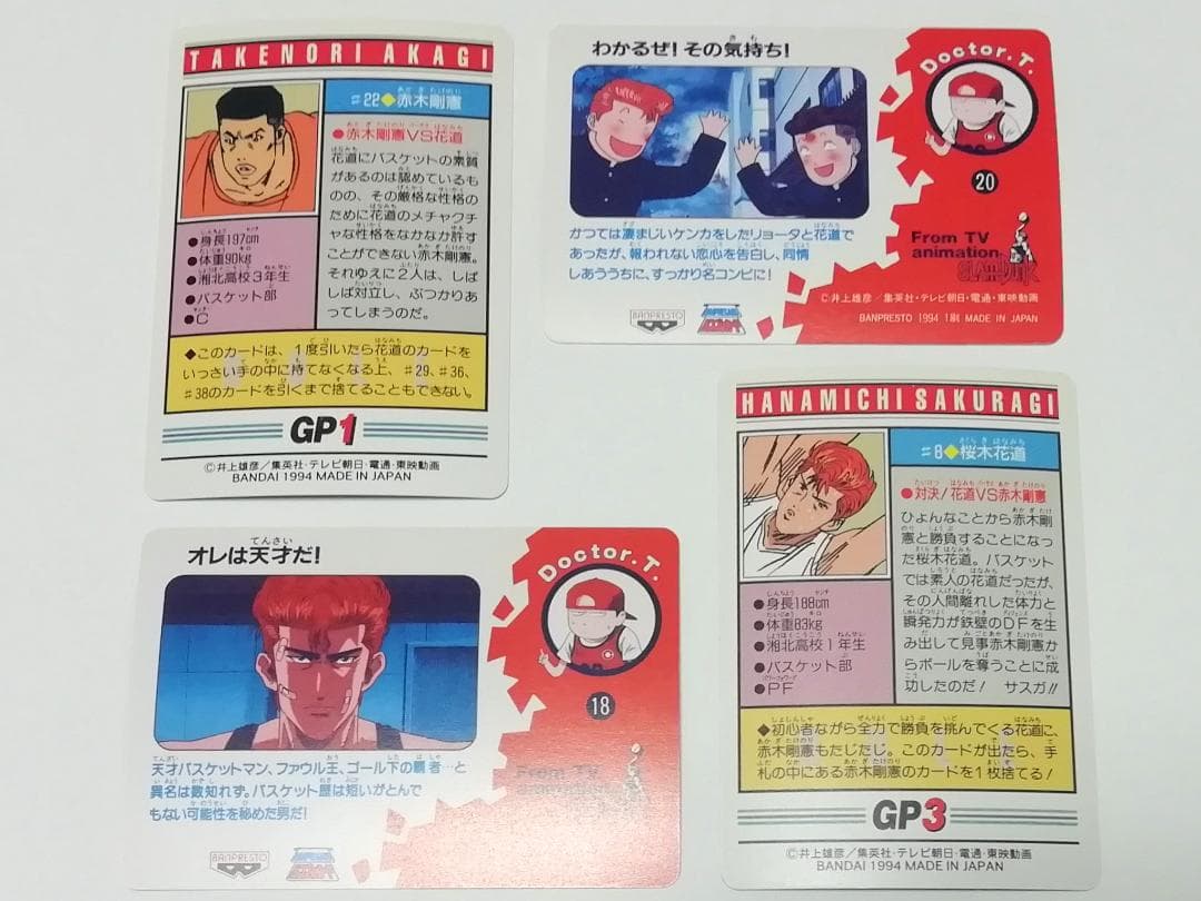 【バラ売り可能】 流川 花道 １１枚 スラムダンク カードダス 当時もの 希少