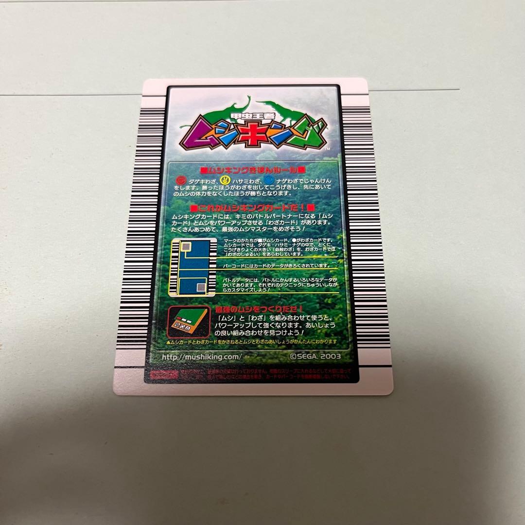 ムシキング ヘラクレスオオカブト