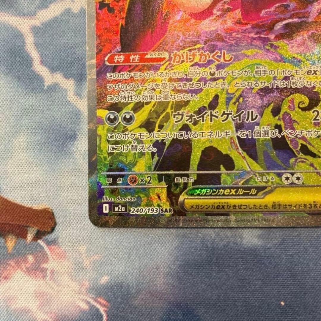 ポケモンカード　メガゲンガー ex　SAR