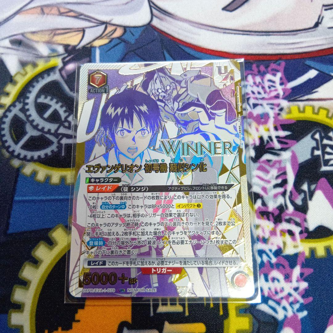 ユニオンアリーナ　エヴァンゲリオン初号機　疑似シン化　ユニオンレア　winner