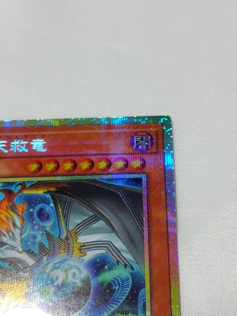 遊戯王　調和ノ天救竜　プリズマ　1枚 BLZD ブレイジング　ドミニオン